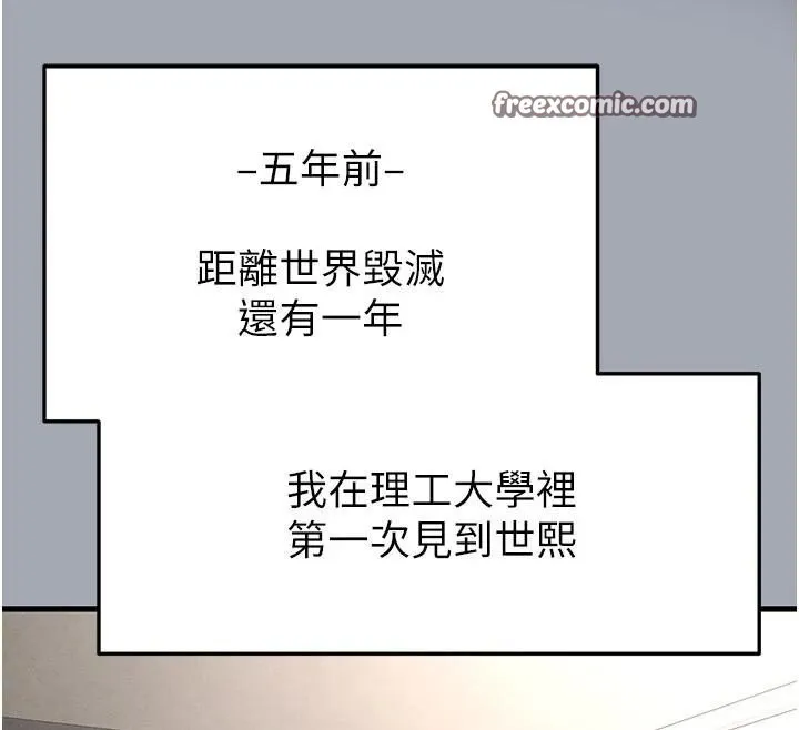 末日鵰堡-第33話-被強扯絲襪的少女世熙 - 图片 42