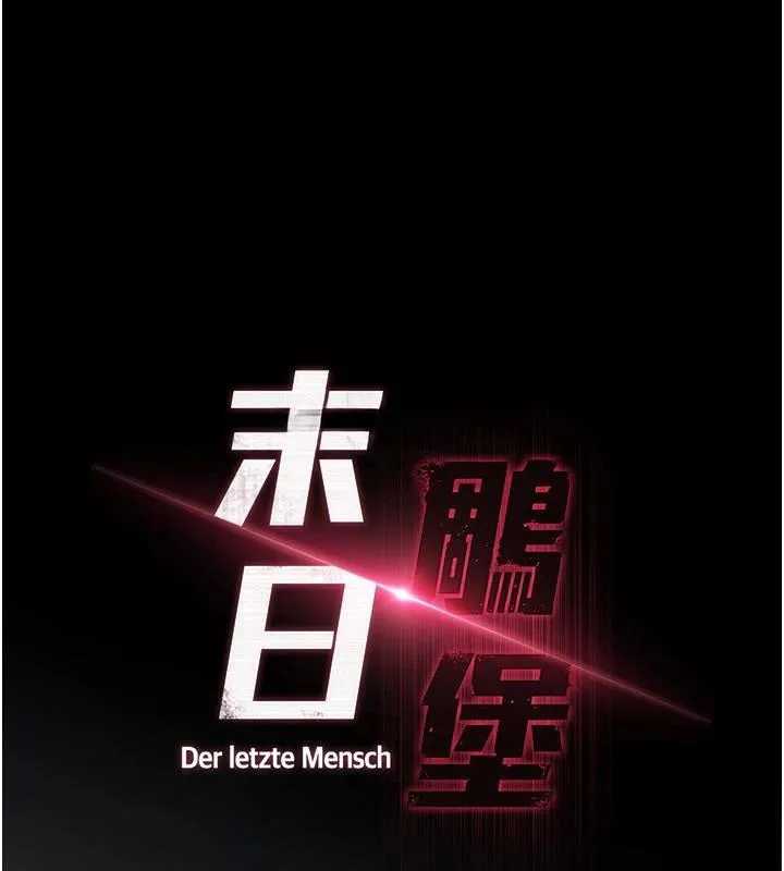 末日鵰堡-第33話-被強扯絲襪的少女世熙 - 图片 40