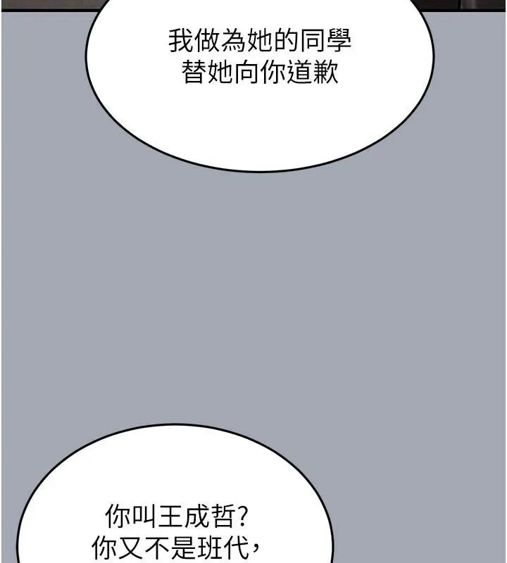 末日鵰堡第33話-被強扯絲襪的少女世熙