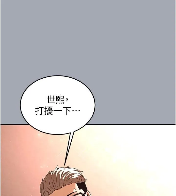 末日鵰堡-第33話-被強扯絲襪的少女世熙 - 图片 177