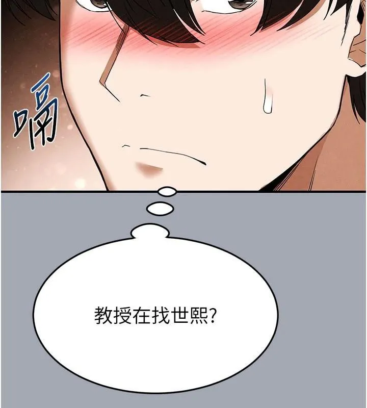 末日鵰堡-第33話-被強扯絲襪的少女世熙 - 图片 184