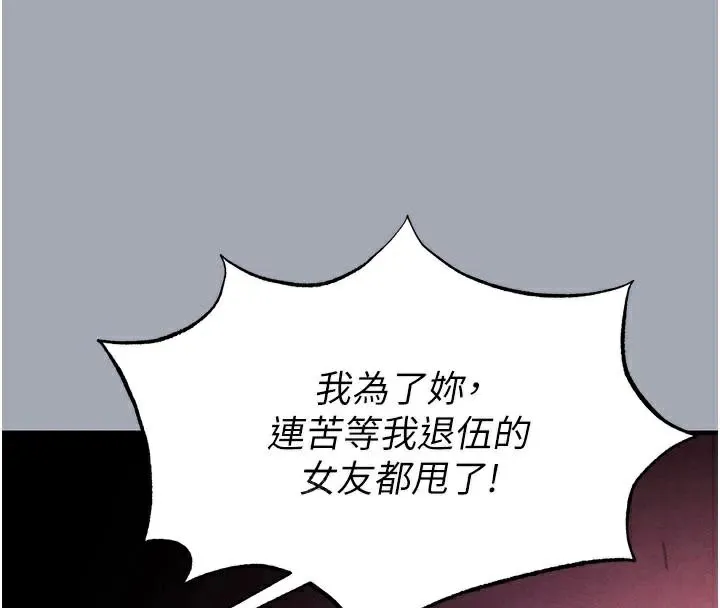 末日鵰堡-第33話-被強扯絲襪的少女世熙 - 图片 202