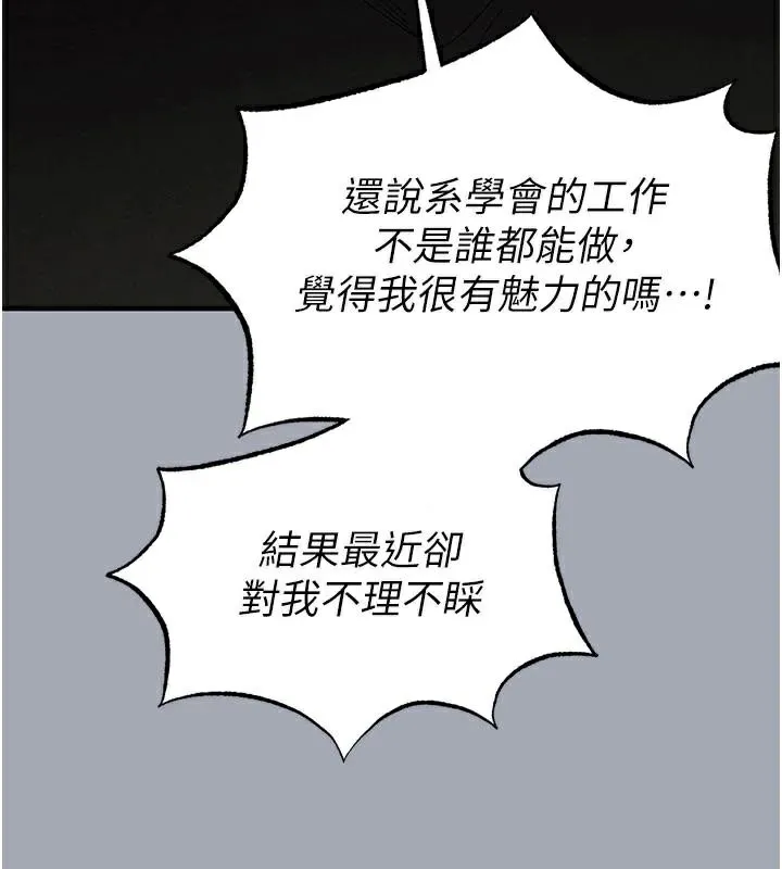 末日鵰堡-第33話-被強扯絲襪的少女世熙 - 图片 200