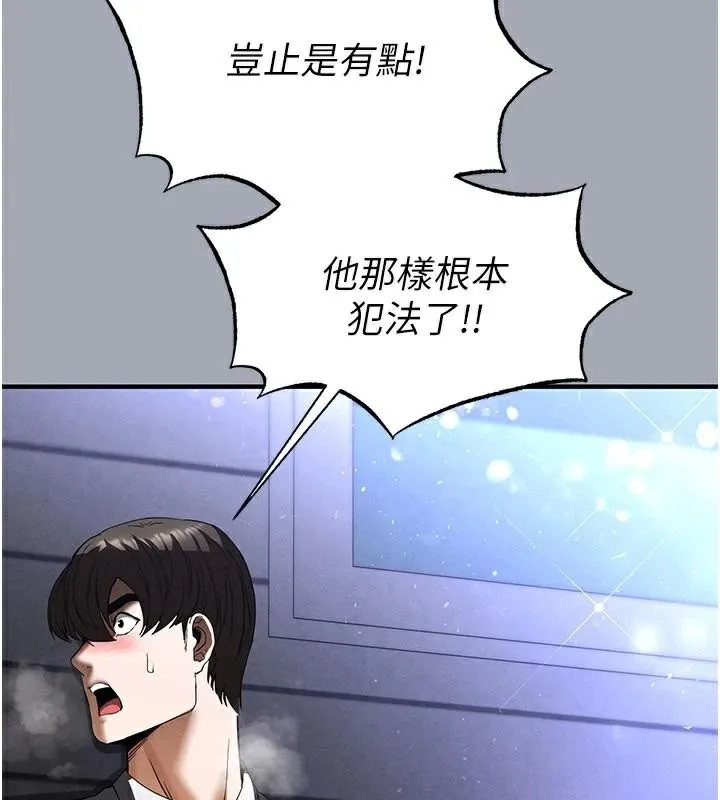 末日鵰堡-第33話-被強扯絲襪的少女世熙 - 图片 240