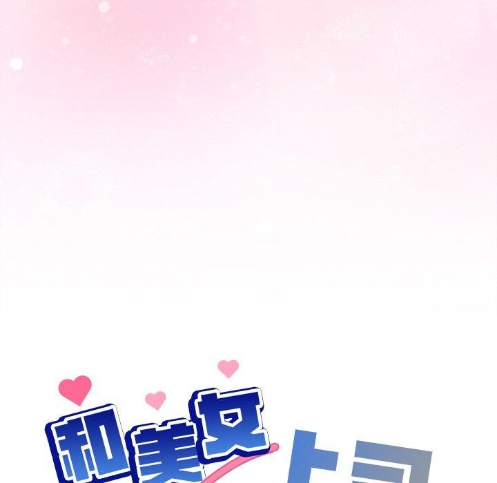 和美女上司玩游戏第57話