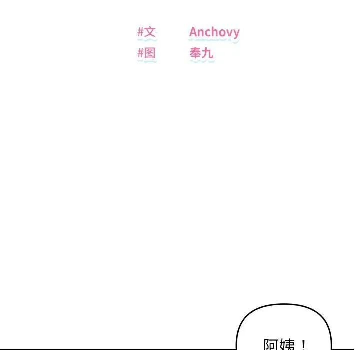 邻居跑路中-第47話 - 图片 6