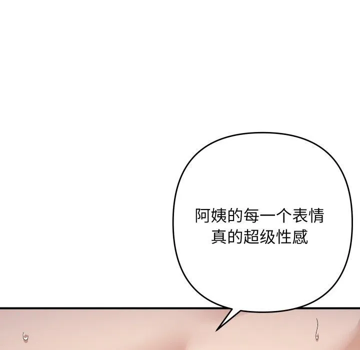邻居跑路中-第47話 - 图片 23