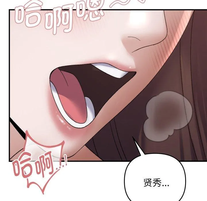 邻居跑路中-第47話 - 图片 29