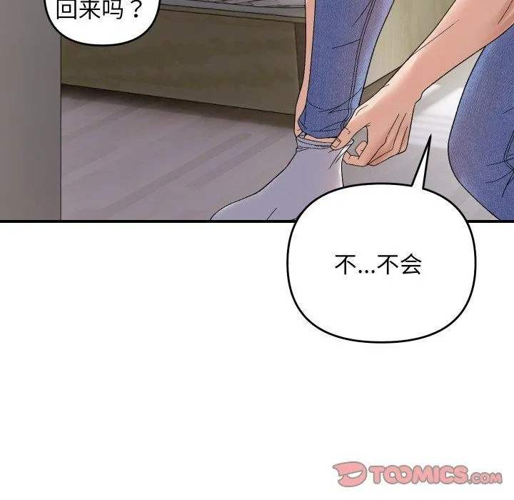 邻居跑路中-第47話 - 图片 93