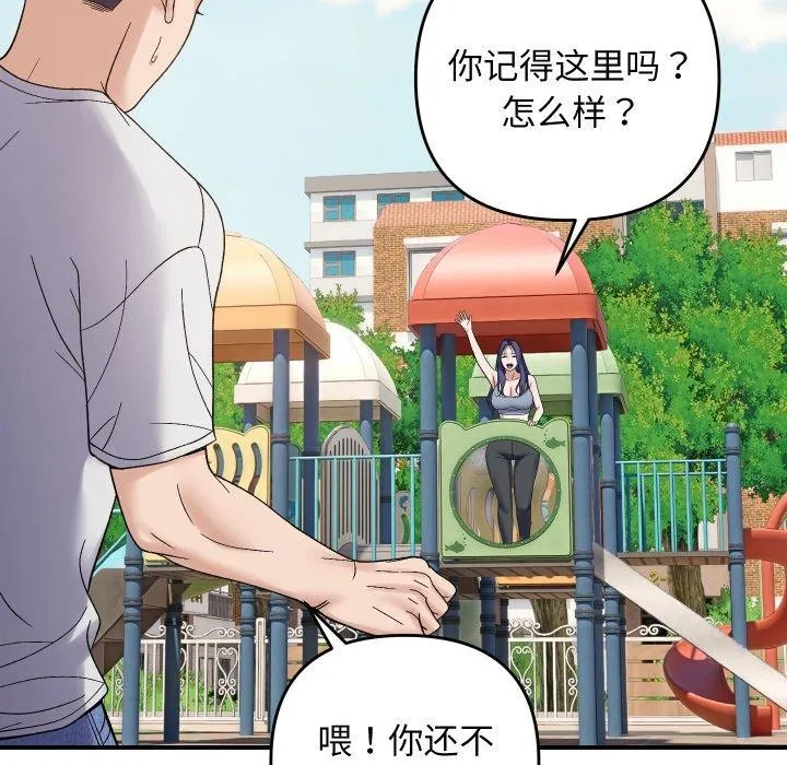 邻居跑路中-第47話 - 图片 97