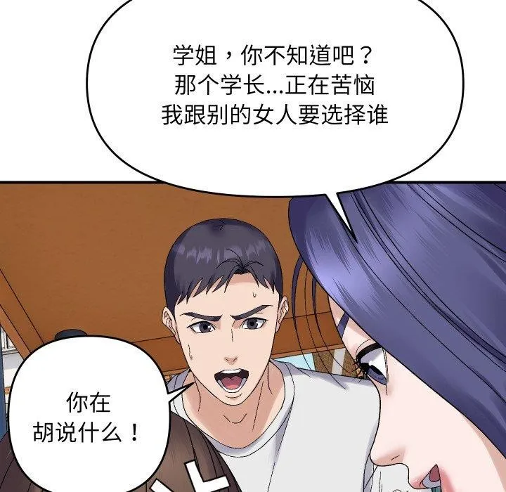 邻居跑路中-第47話 - 图片 116