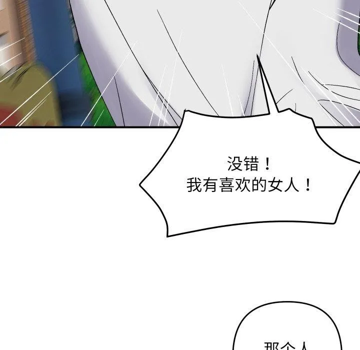 邻居跑路中-第47話 - 图片 127