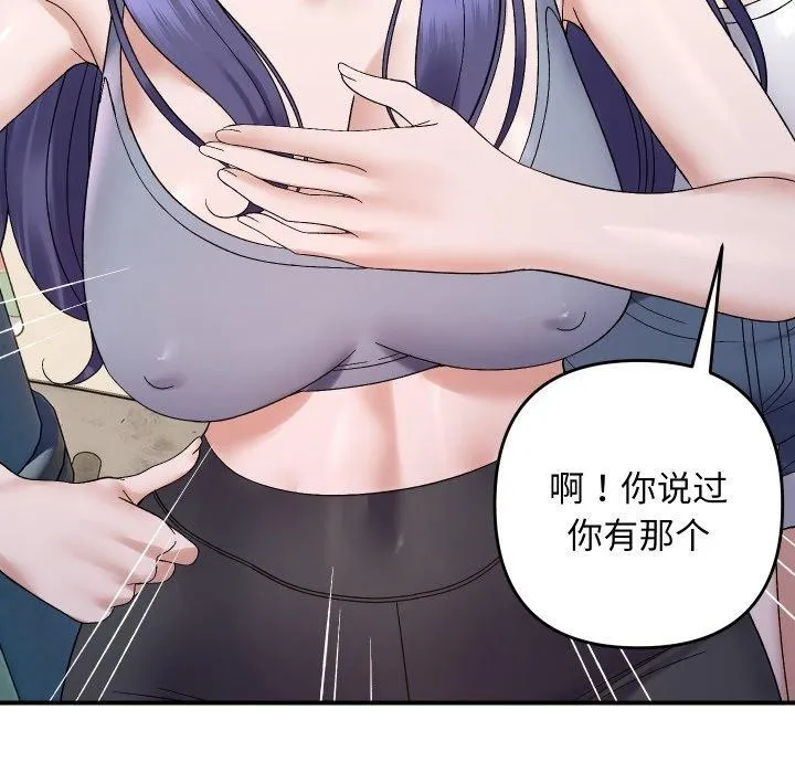 邻居跑路中-第47話 - 图片 139