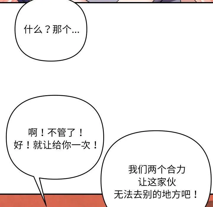 邻居跑路中-第47話 - 图片 142