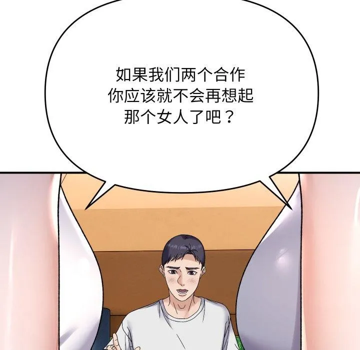 邻居跑路中-第47話 - 图片 146