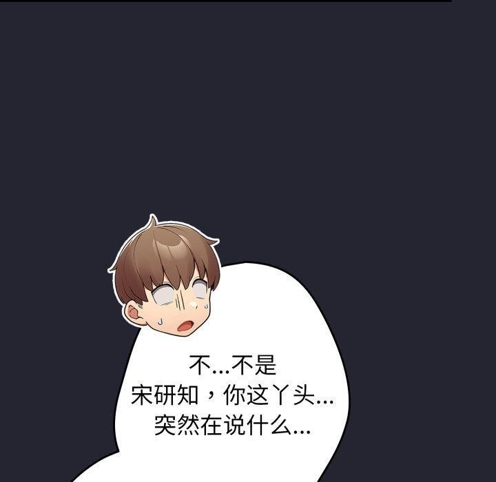 遊戲規則我來定第105話