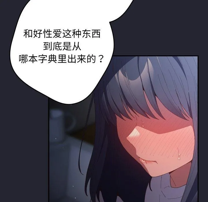 游戏规则我来定-第105話 - 图片 11