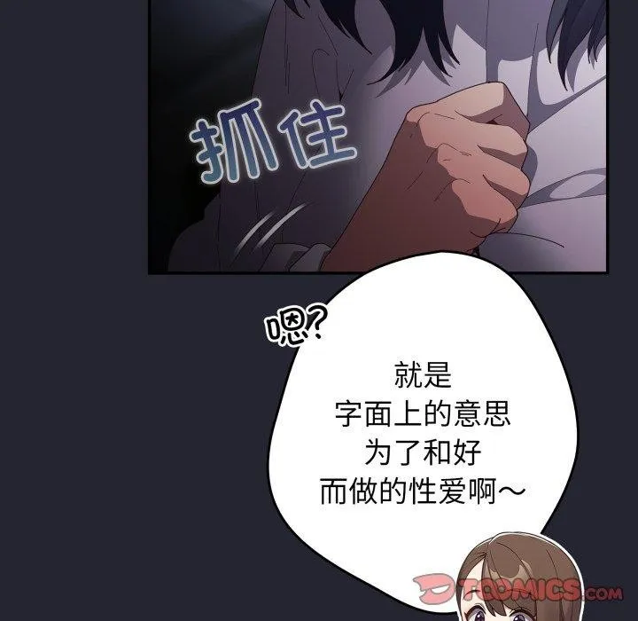 游戏规则我来定-第105話 - 图片 12