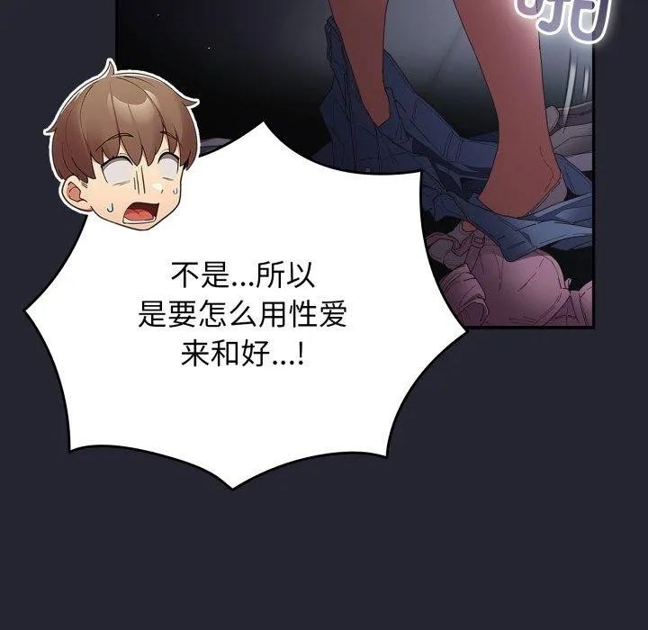 游戏规则我来定-第105話 - 图片 17