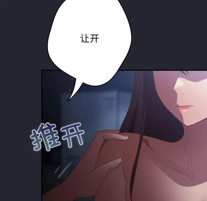 游戏规则我来定-第105話 - 图片 23