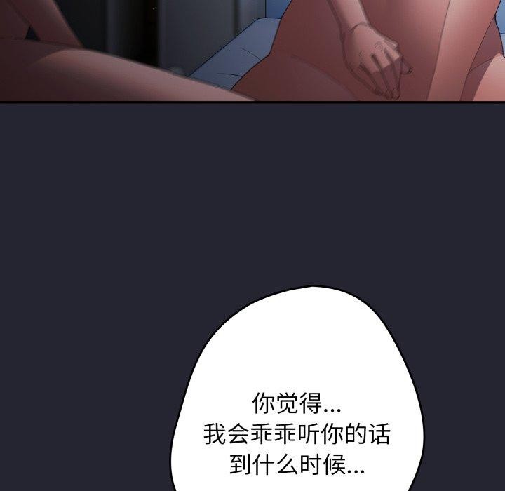 遊戲規則我來定第105話