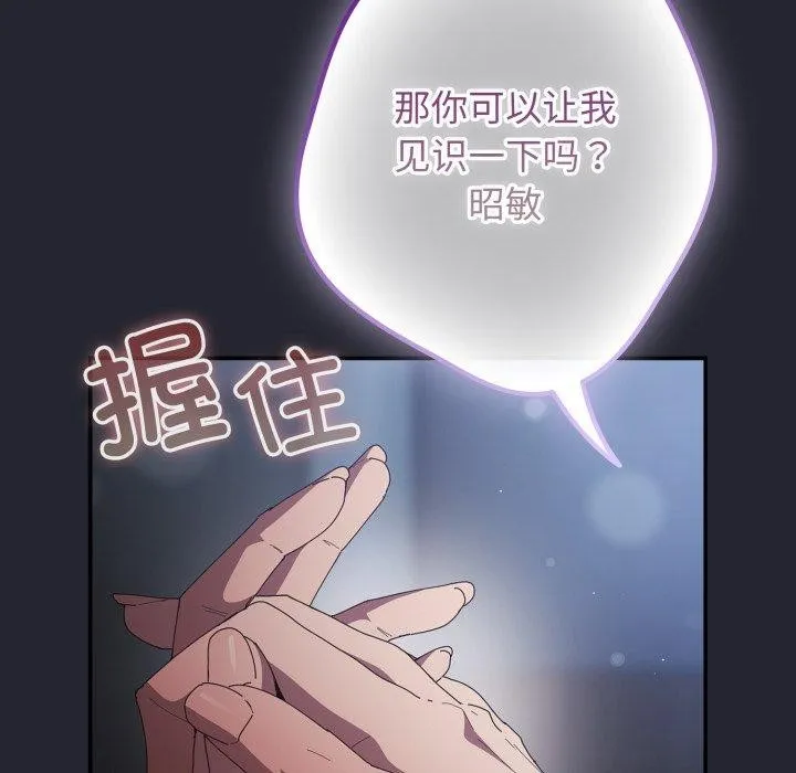 游戏规则我来定-第105話 - 图片 37