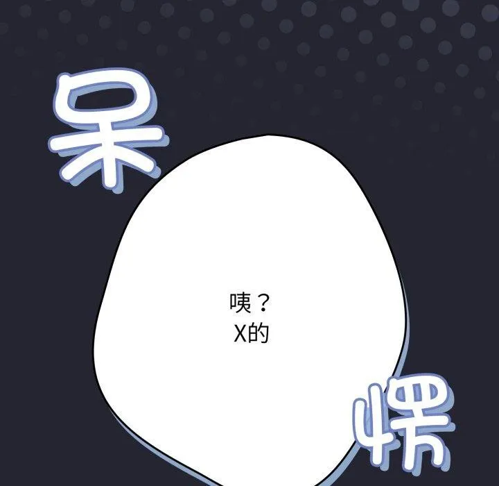 遊戲規則我來定第105話
