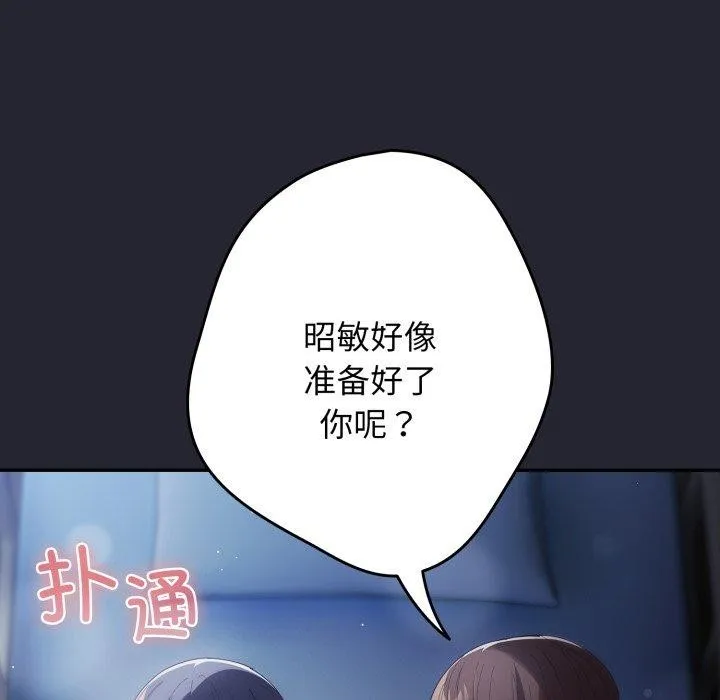 遊戲規則我來定第105話