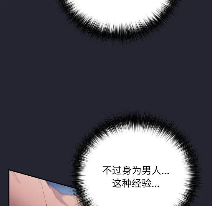 遊戲規則我來定第105話