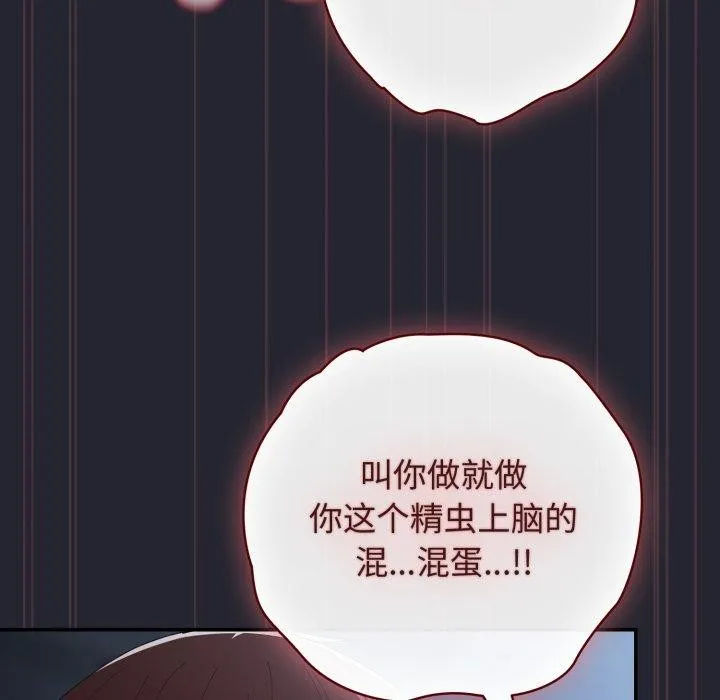 遊戲規則我來定第105話