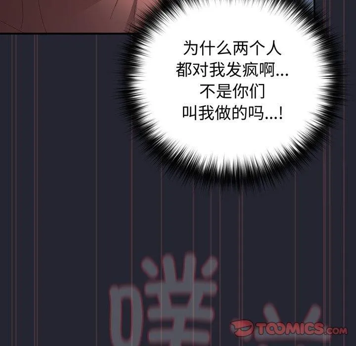遊戲規則我來定第105話