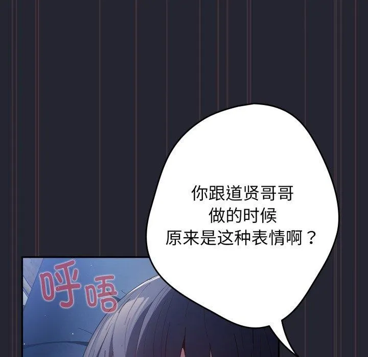 游戏规则我来定-第105話 - 图片 82