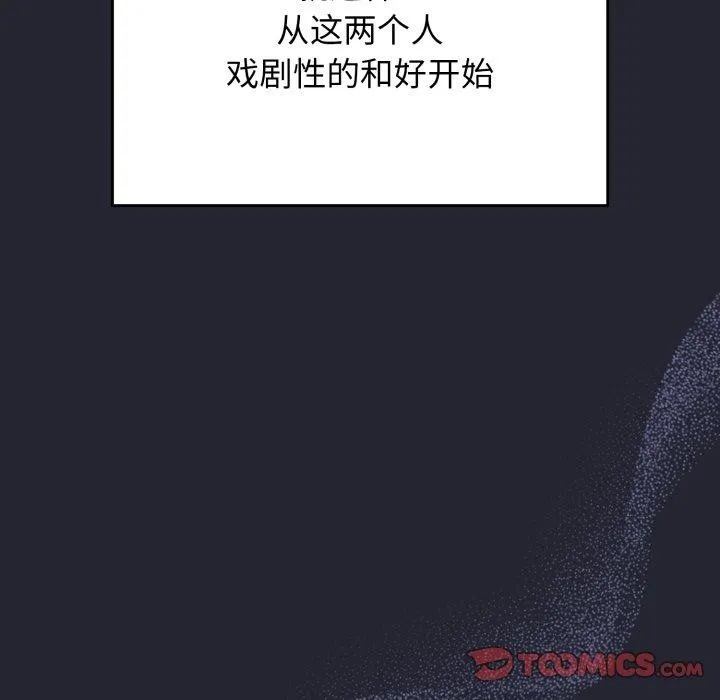 游戏规则我来定-第105話 - 图片 129