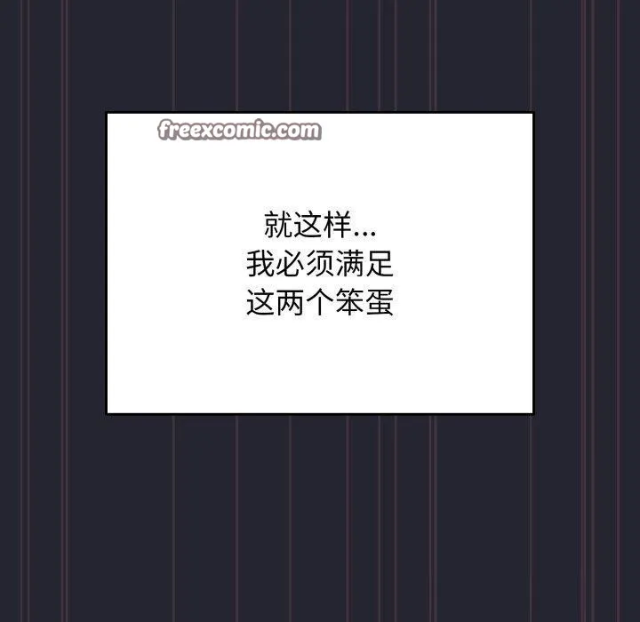 游戏规则我来定-第105話 - 图片 140