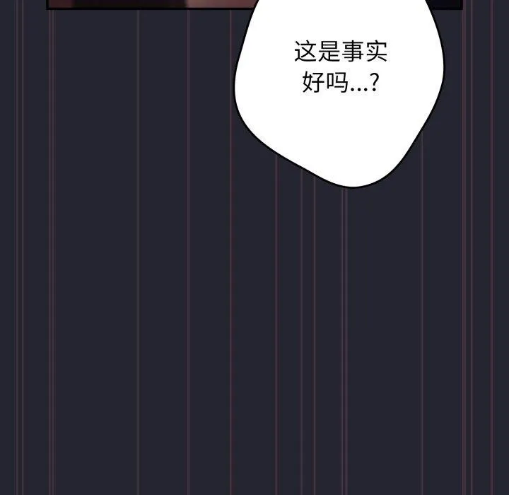 游戏规则我来定-第105話 - 图片 139
