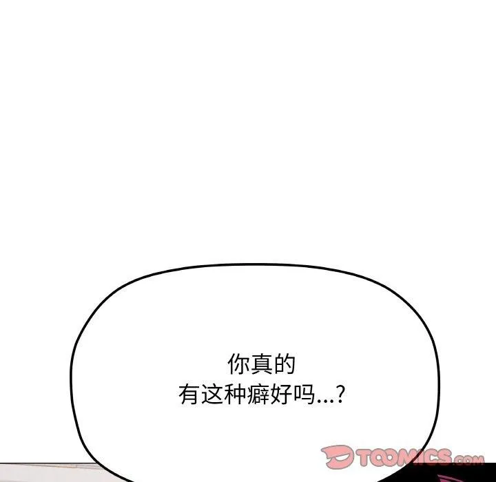 缺德邻居难相处-第38話 - 图片 16