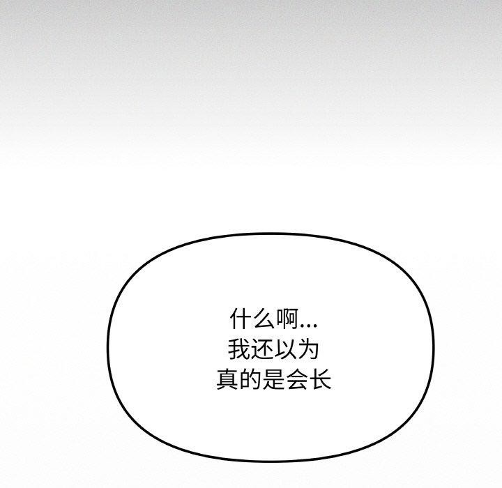 缺德邻居难相处第38話