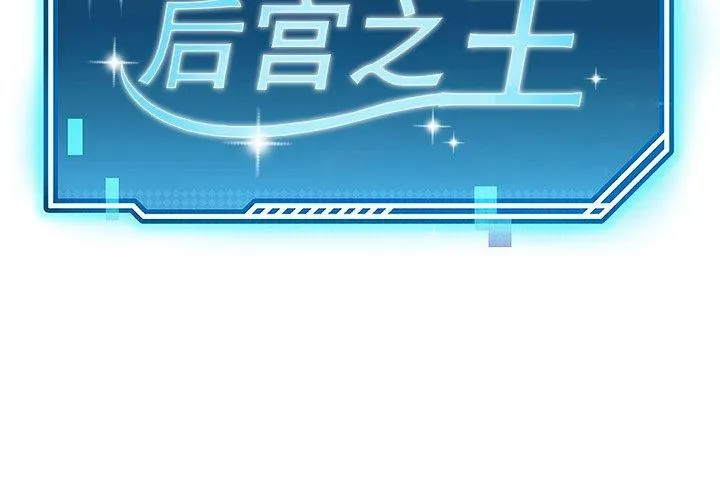 后宫之王第39話