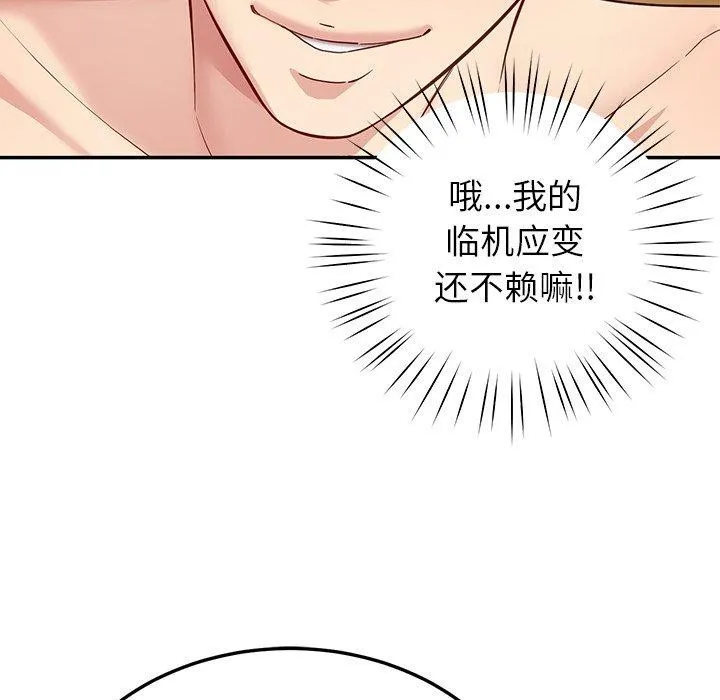 后宫之王-第39話 - 图片 86