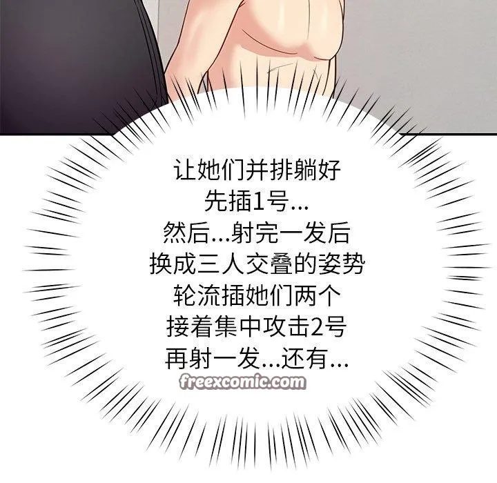 后宫之王-第39話 - 图片 98
