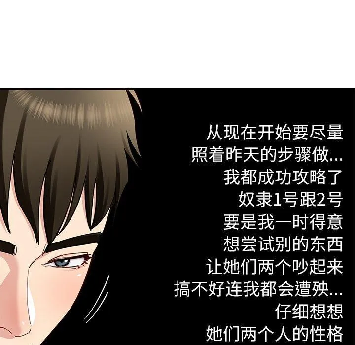 后宫之王-第39話 - 图片 95