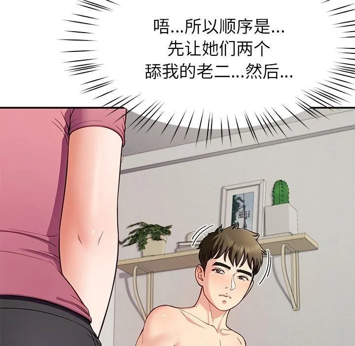 后宫之王-第39話 - 图片 97