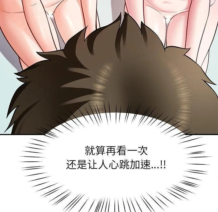 后宫之王-第39話 - 图片 110