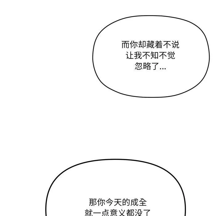 家人之间这样不好吧-第51話 - 图片 59