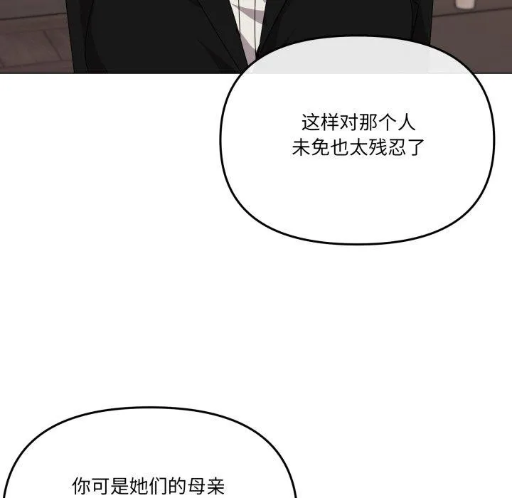 家人之间这样不好吧-第51話 - 图片 72