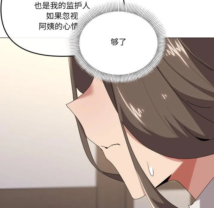 家人之间这样不好吧-第51話 - 图片 73