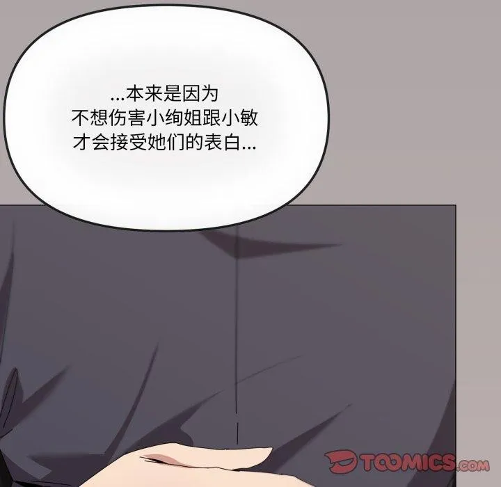家人之间这样不好吧-第51話 - 图片 117