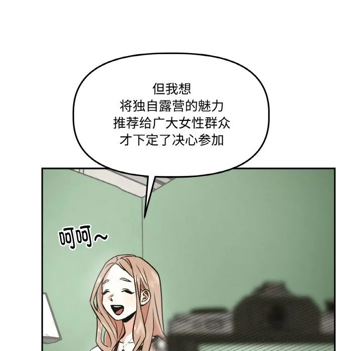 附属品少女的叛逆期-第4話 - 图片 15