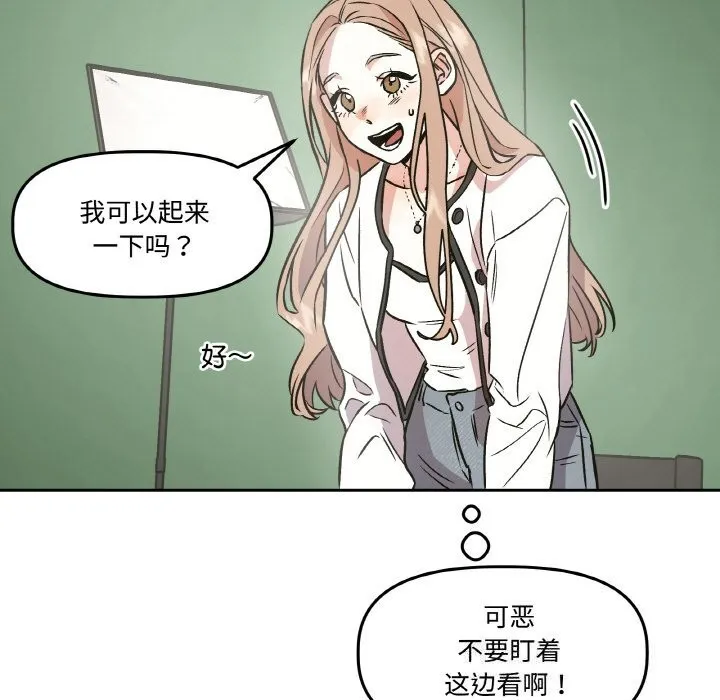 附屬品少女的叛逆期第4話