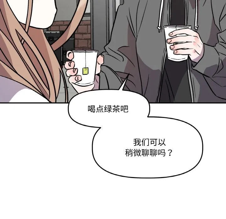 附屬品少女的叛逆期第4話